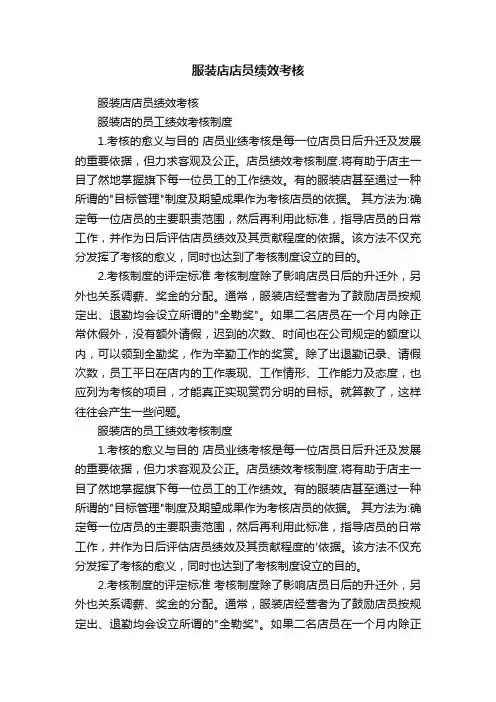 服装店店员绩效考核