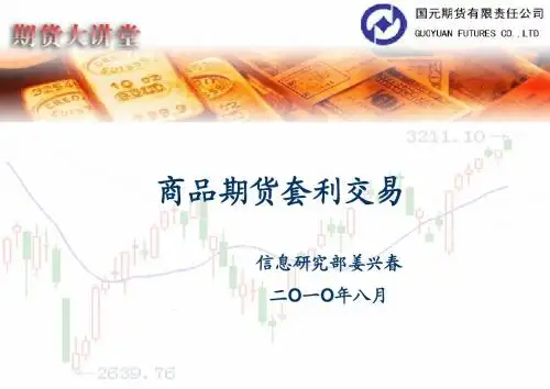 期货套利