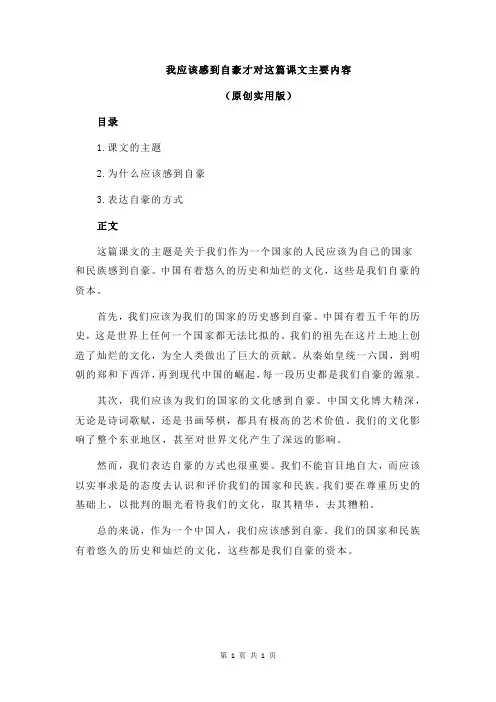 我应该感到自豪才对这篇课文主要内容