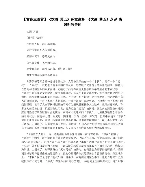【古诗三百首】《饮酒 其五》译文注释_《饮酒 其五》点评_陶渊明的诗词