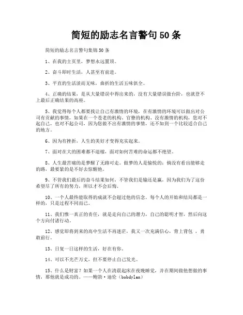 简短的励志名言警句50条