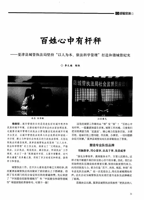 百姓心中有杆秤—夏津县城管执法局坚持“以人为本、依法科学管理”打造和谐城管纪实