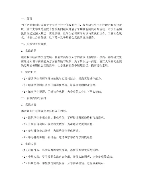 浙大研究生暑期社会实践