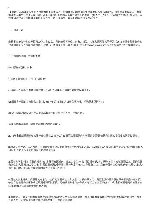 浙江省丽水市缙云县事业单位2018招聘公告