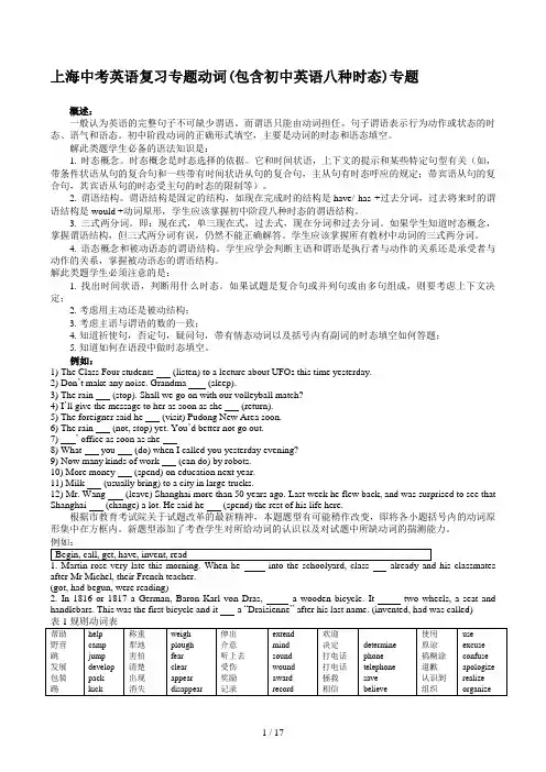 上海中考英语复习专题动词(包含初中英语八种时态)专题