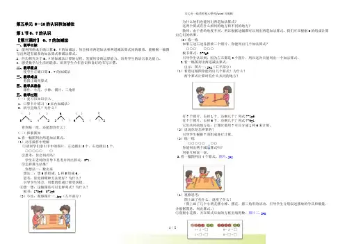 人教版一年级数学上册《 6,7的加减法》教案.doc