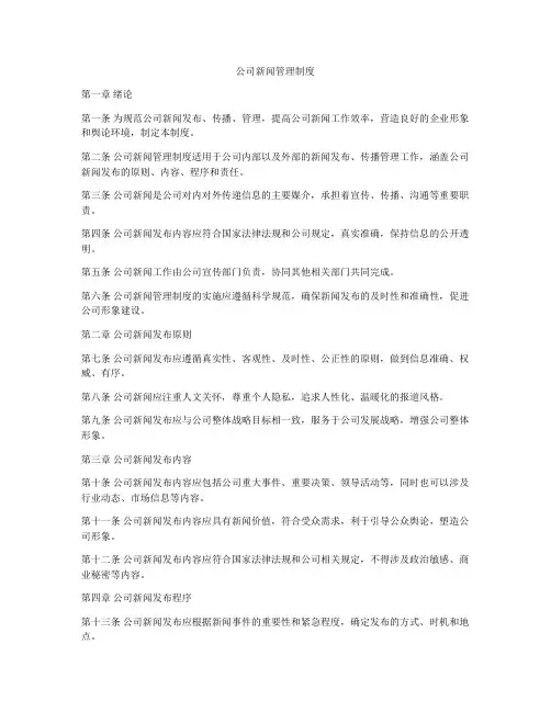 公司新闻管理制度