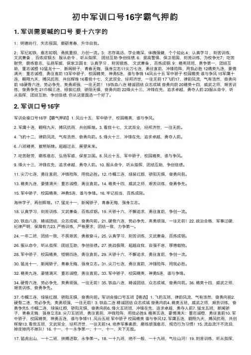 初中军训口号16字霸气押韵