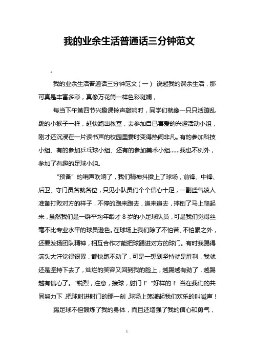 我的业余生活普通话三分钟范文