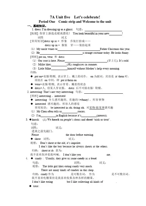 牛津译林版七年级英语上册Unit 5 Art world Welcome to the unit学案