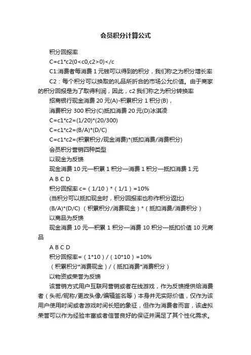 会员积分计算公式