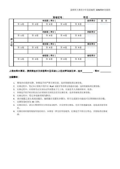第十届蓝桥杯青少赛Scratch组试题含答案