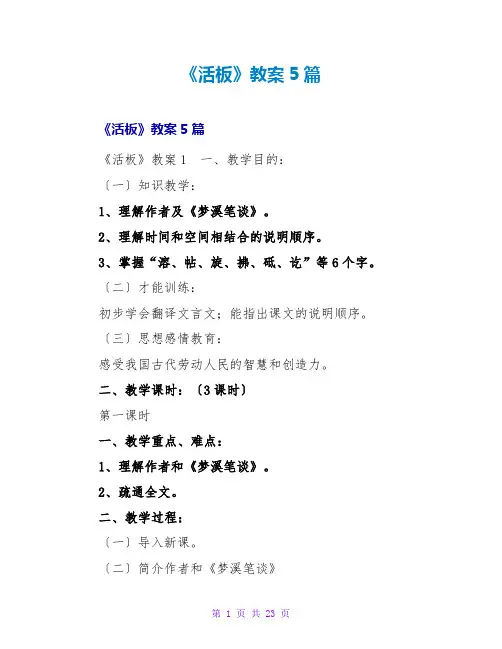 《活板》教案5篇