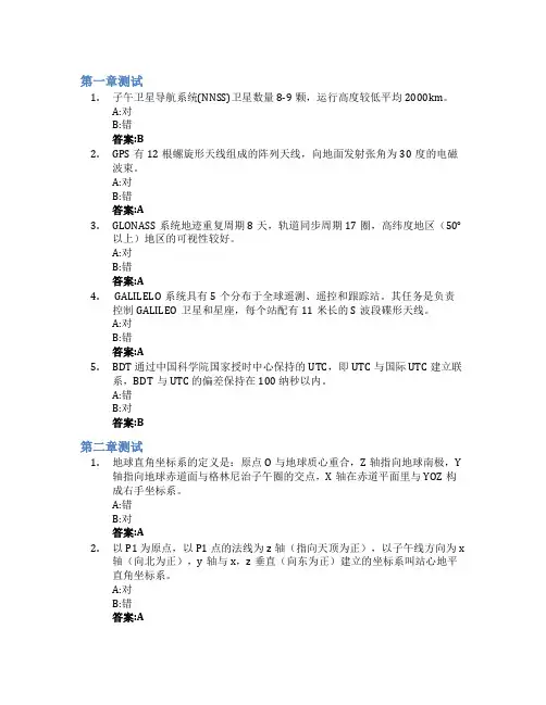GPS测量原理与应用(山东联盟)智慧树知到答案章节测试2023年山东交通学院