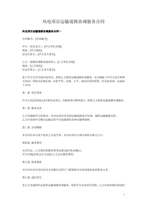 风电项目运输道路协调服务合同