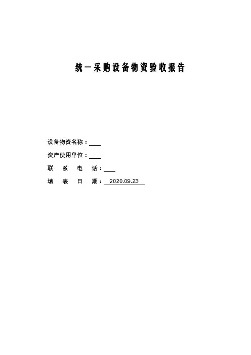 验收报告模板