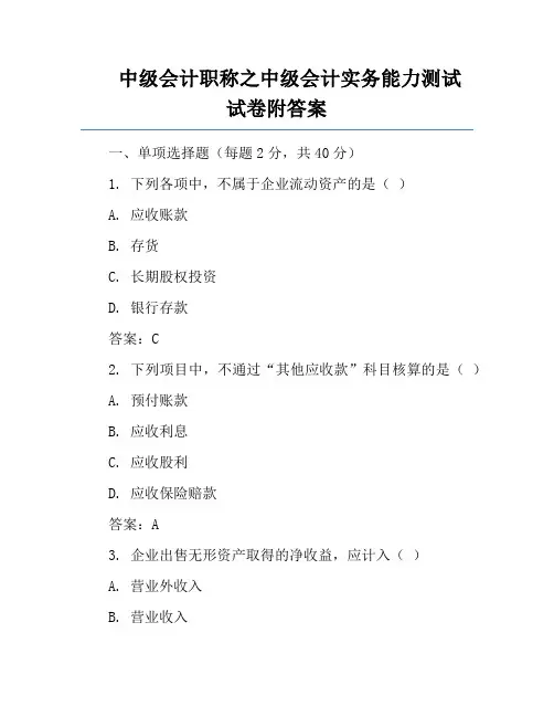 中级会计职称之中级会计实务能力测试试卷附答案