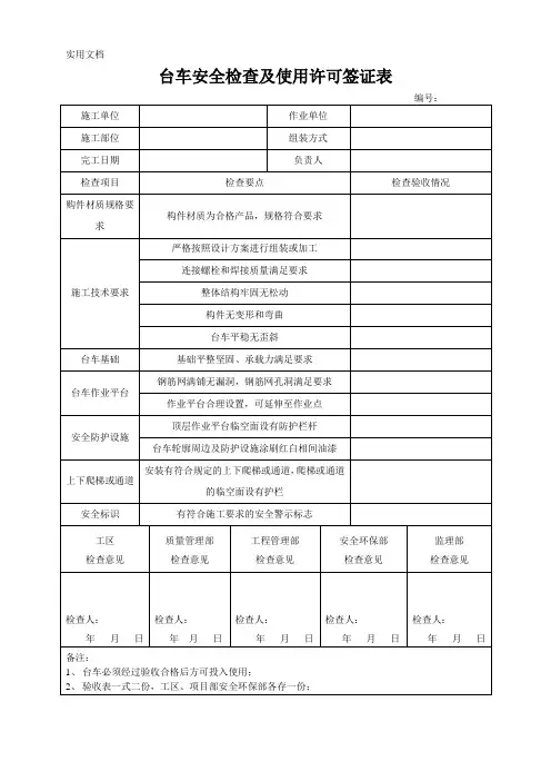 台车验收表