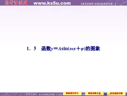 高中数学新课标人教A版必修四《1.5函数的图像》课件