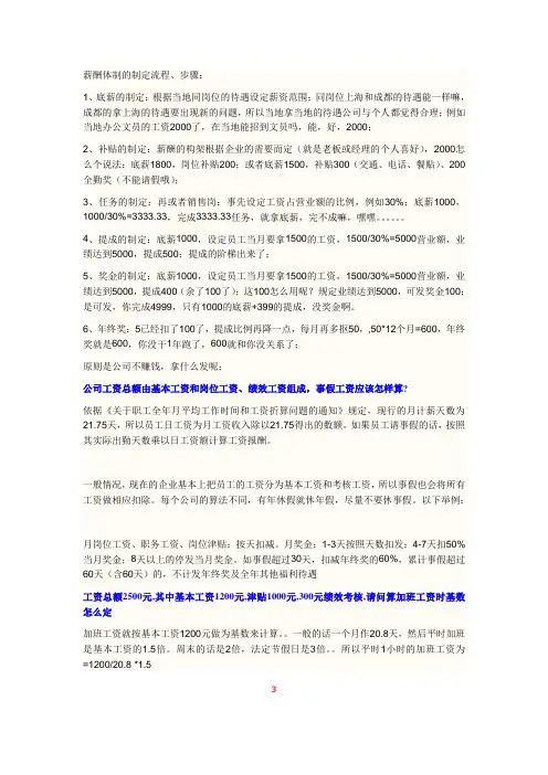 薪酬制定的步骤