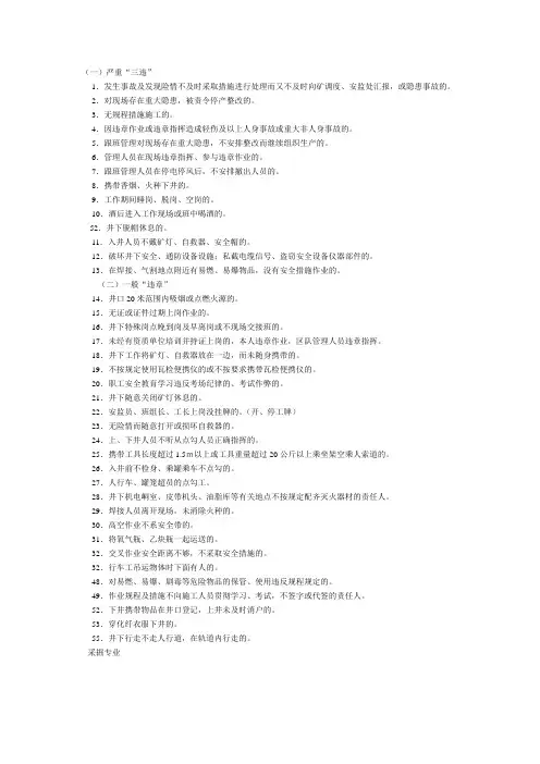 三违界定全