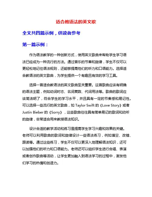 适合教语法的英文歌