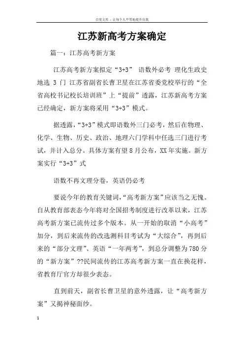 江苏新高考方案确定