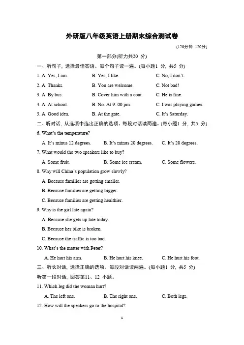 外研版八年级英语上册期末综合测试卷含答案
