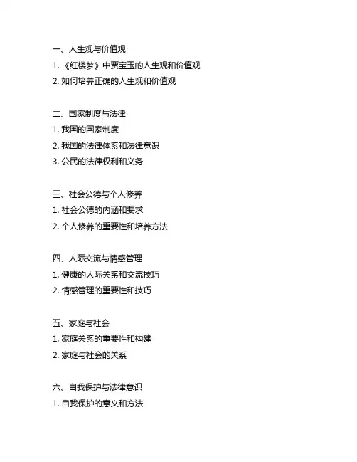 七年级上册道德与法治 知识点