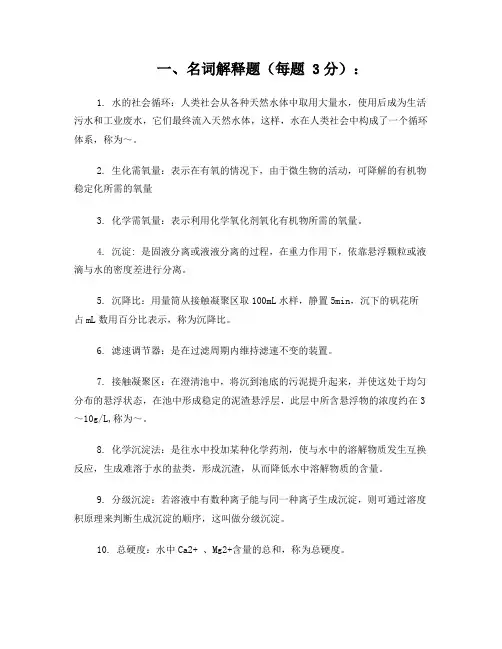 水污染控制工程试题与答案