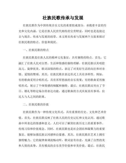 壮族民歌传承与发展