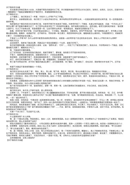 关于等的作文5篇