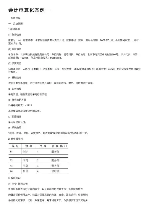 会计电算化案例一