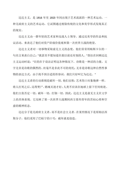 达达主义风格特点