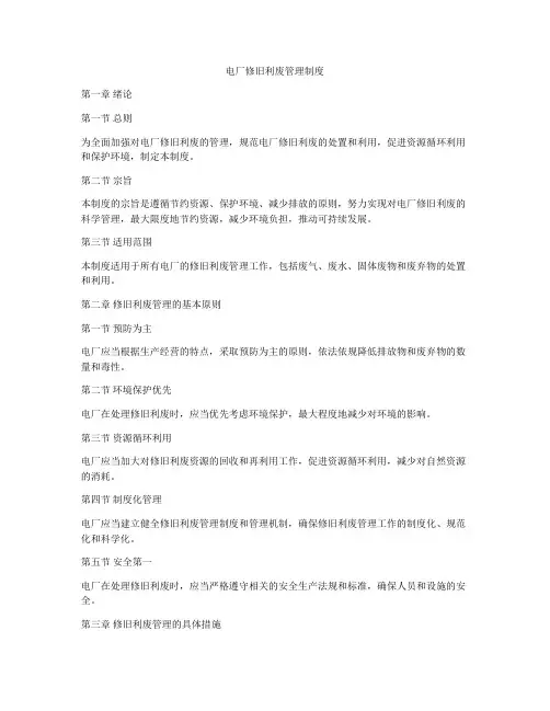 电厂修旧利废管理制度