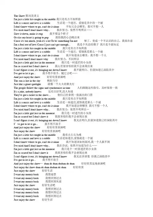 The Show歌词及译文