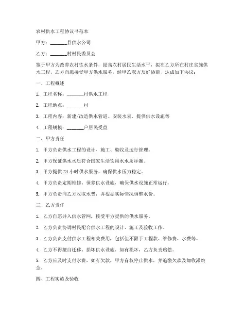 农村供水工程协议书范本