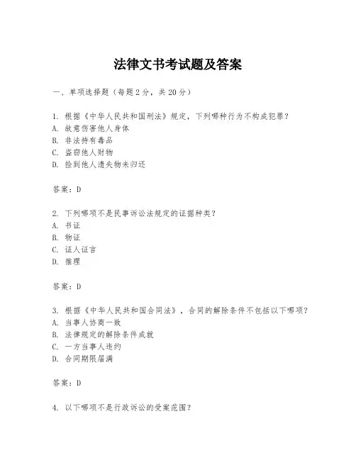 法律文书考试题及答案