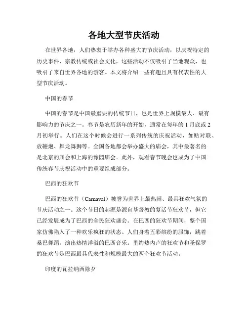 各地大型节庆活动
