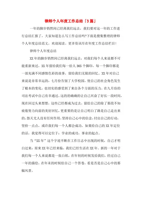 2019年律师个人年度工作总结「3篇」