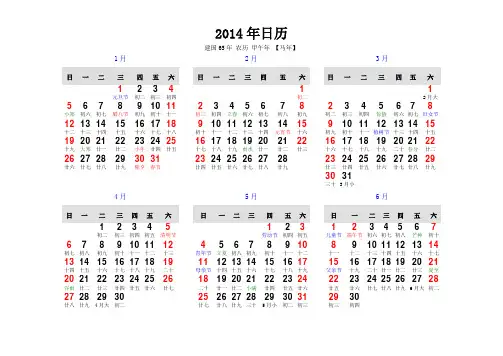 2014年日历(已调整为A4纸打印,包含放假安排)