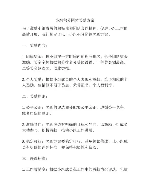 小组积分团体奖励方案