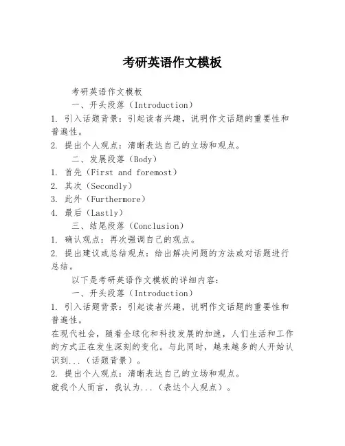 考研英语作文模板