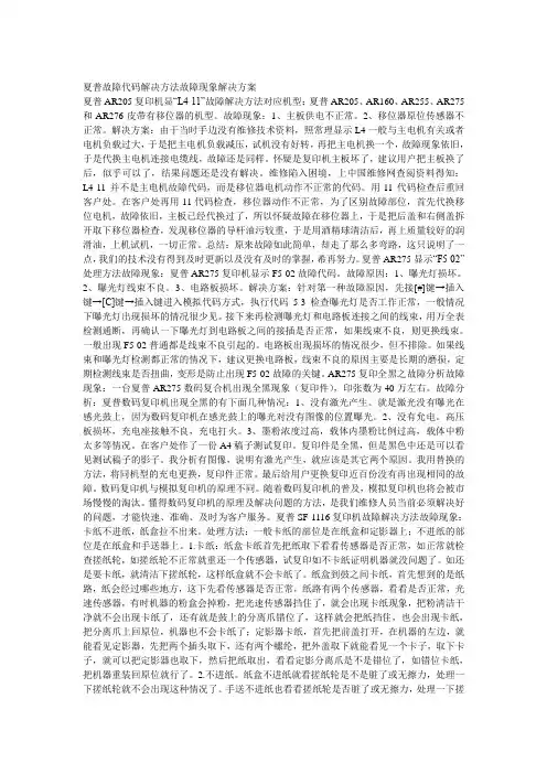 夏普复印机故障解决