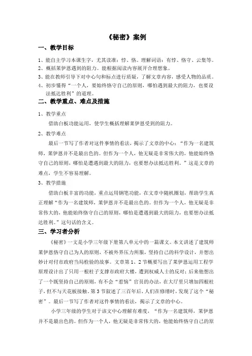 白板案例——沪教版三年级下学期《秘密》