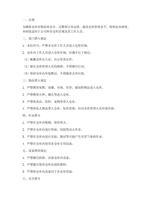 仓库内部门禁管理制度