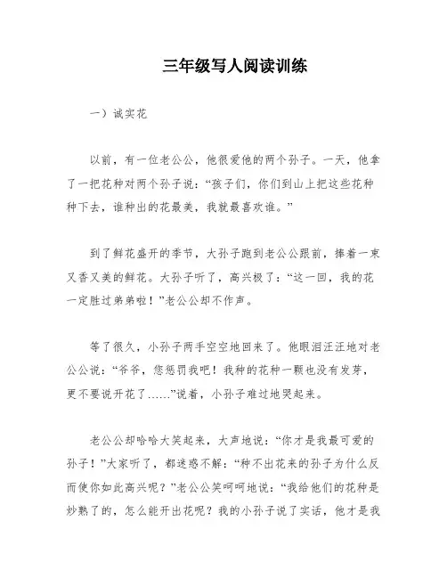 三年级写人阅读训练