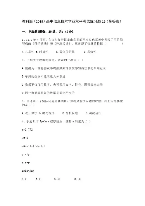 教科版(2019)高中信息技术学业水平考试练习题