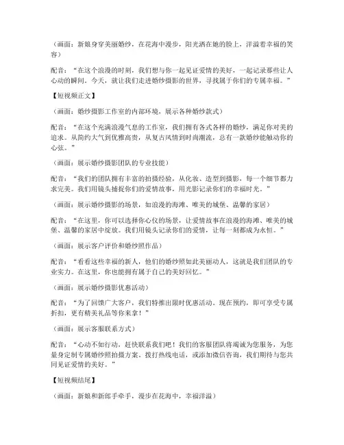 婚纱照营销短视频文案