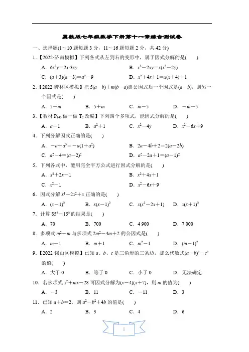 冀教版七年级数学下册第十一章综合测试卷含答案